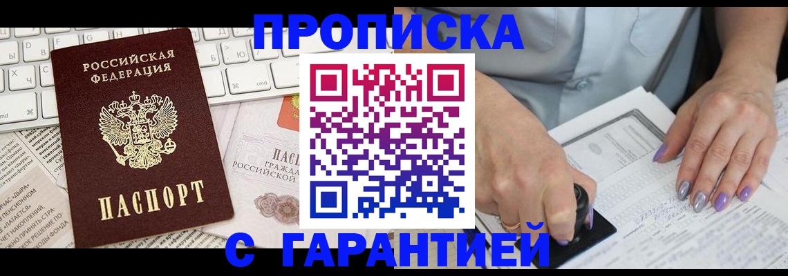 прописка ребенка в Петухово