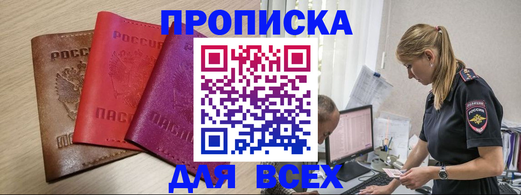 прописка для работы в Петухово