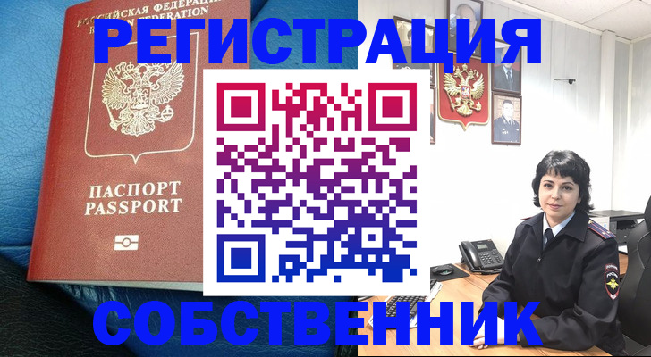прописка от собственника в Петухово
